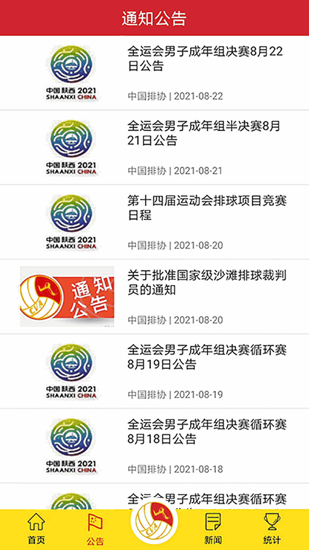 中国排球协会