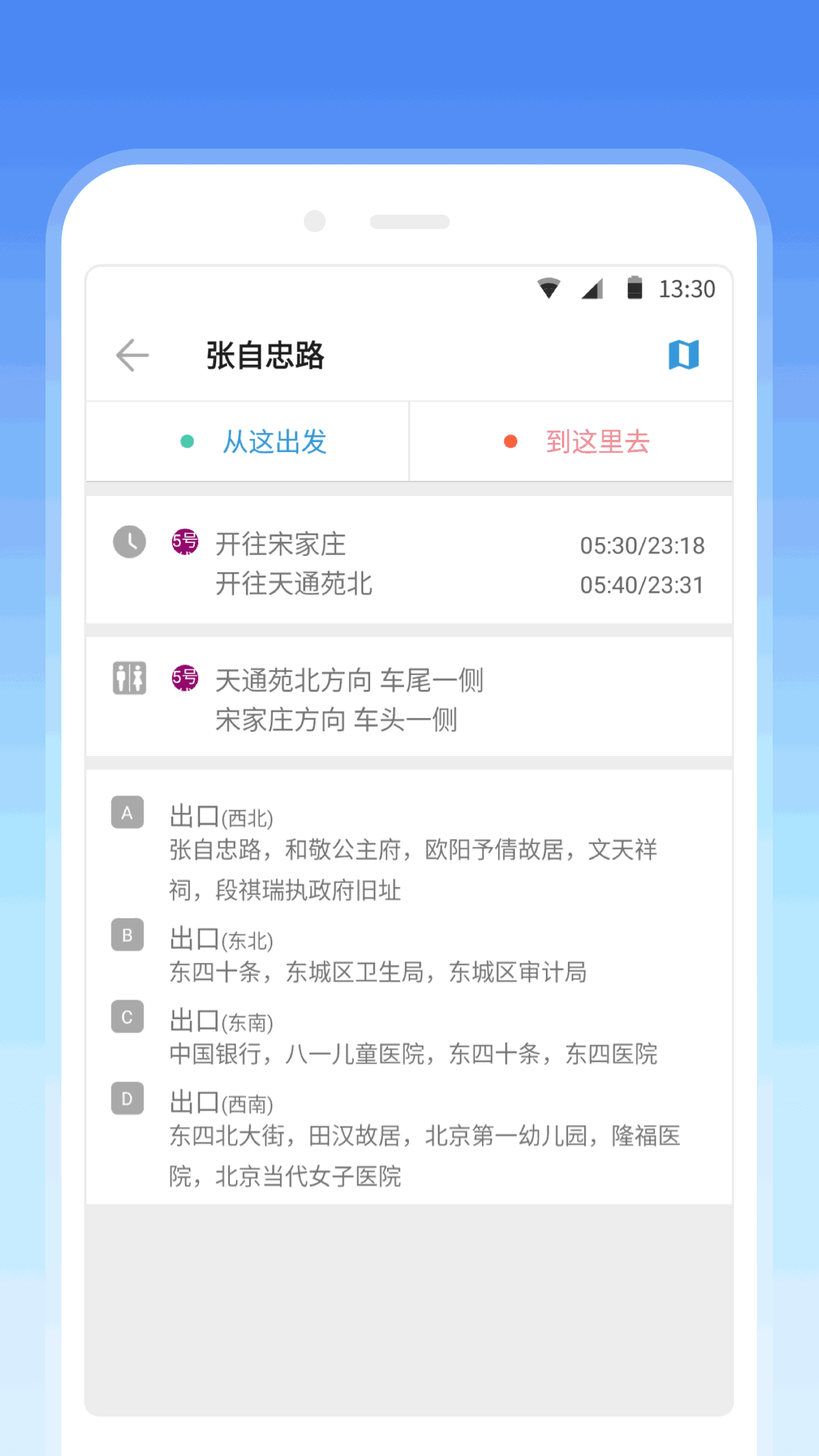 地铁线路查询软件