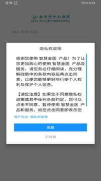 智慧金医