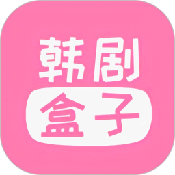 韩剧盒子