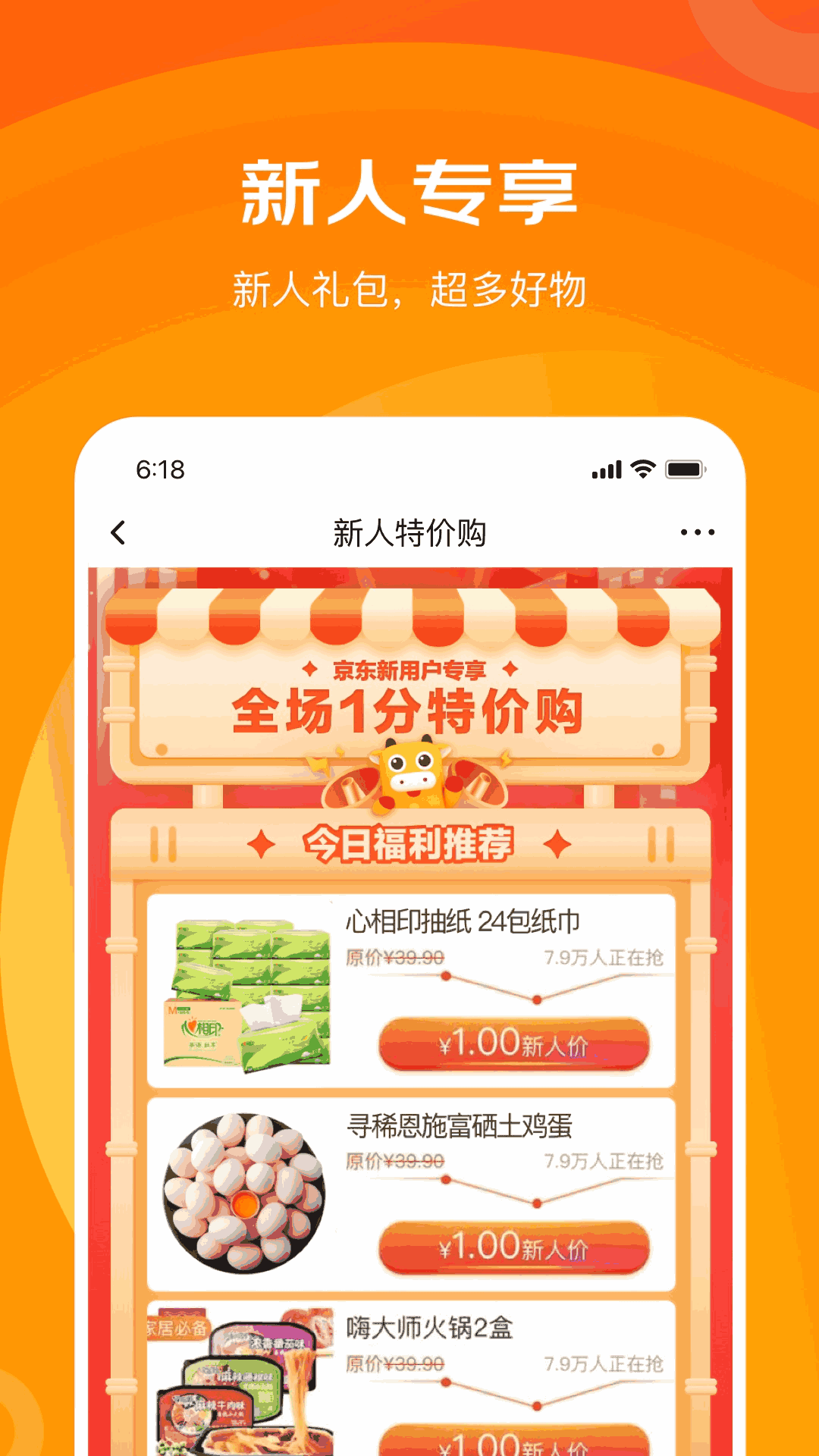 京喜特价