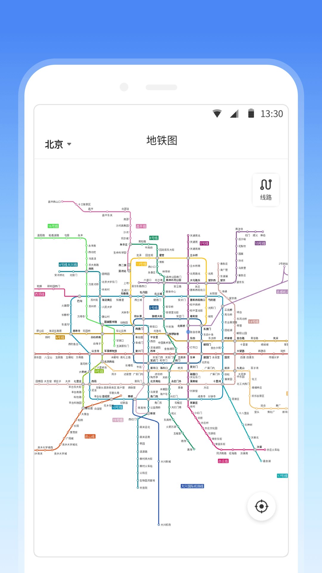 地铁线路查询软件