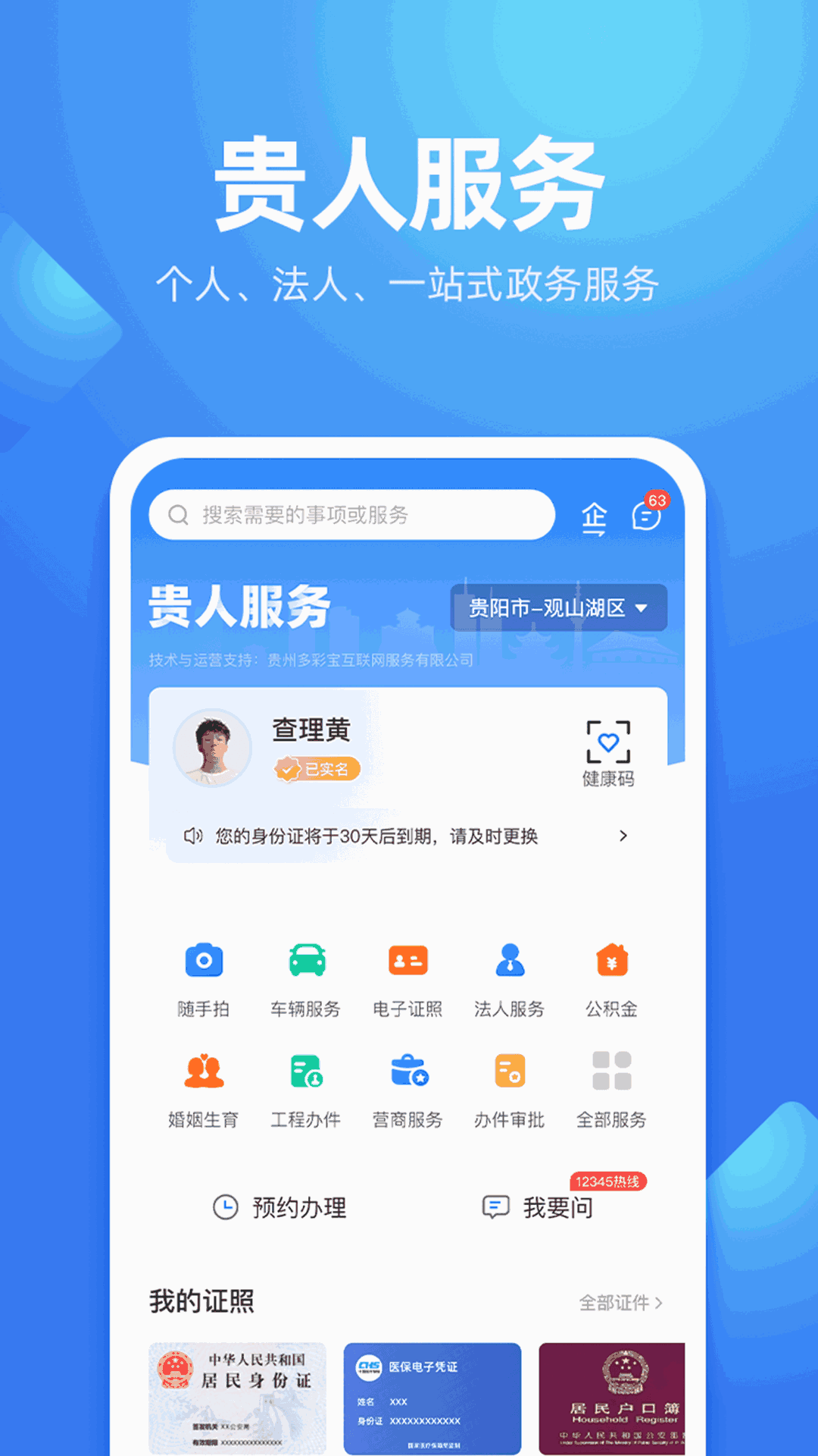 贵人服务