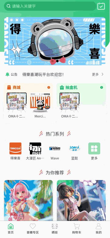 得樂喜