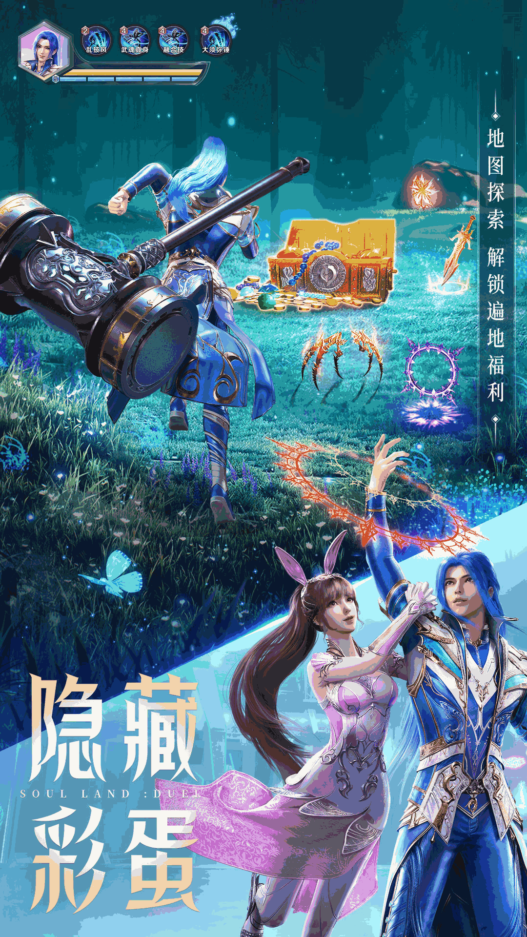 斗罗大陆:魂师对决-赢武魂真身
