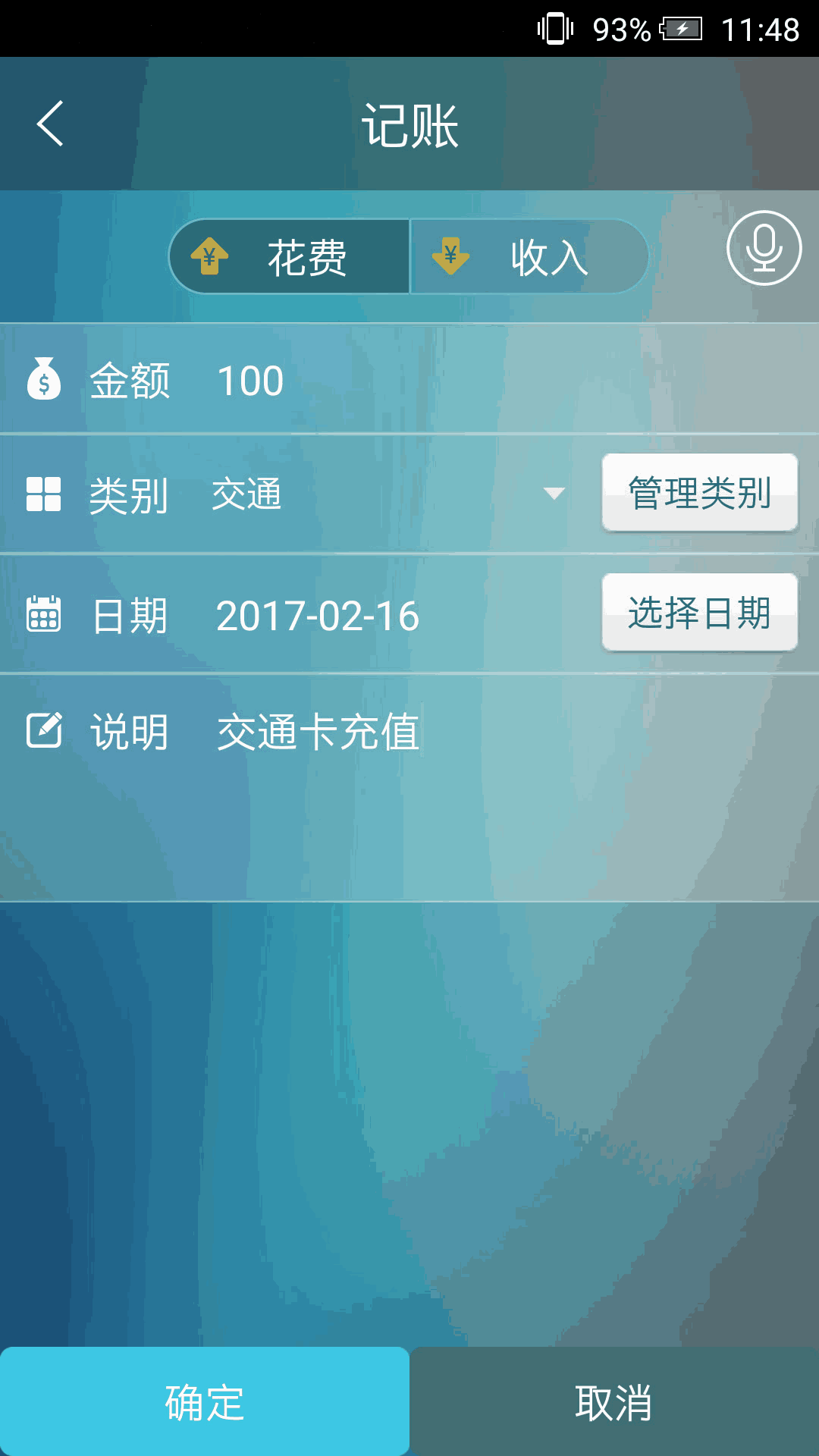 日常记账