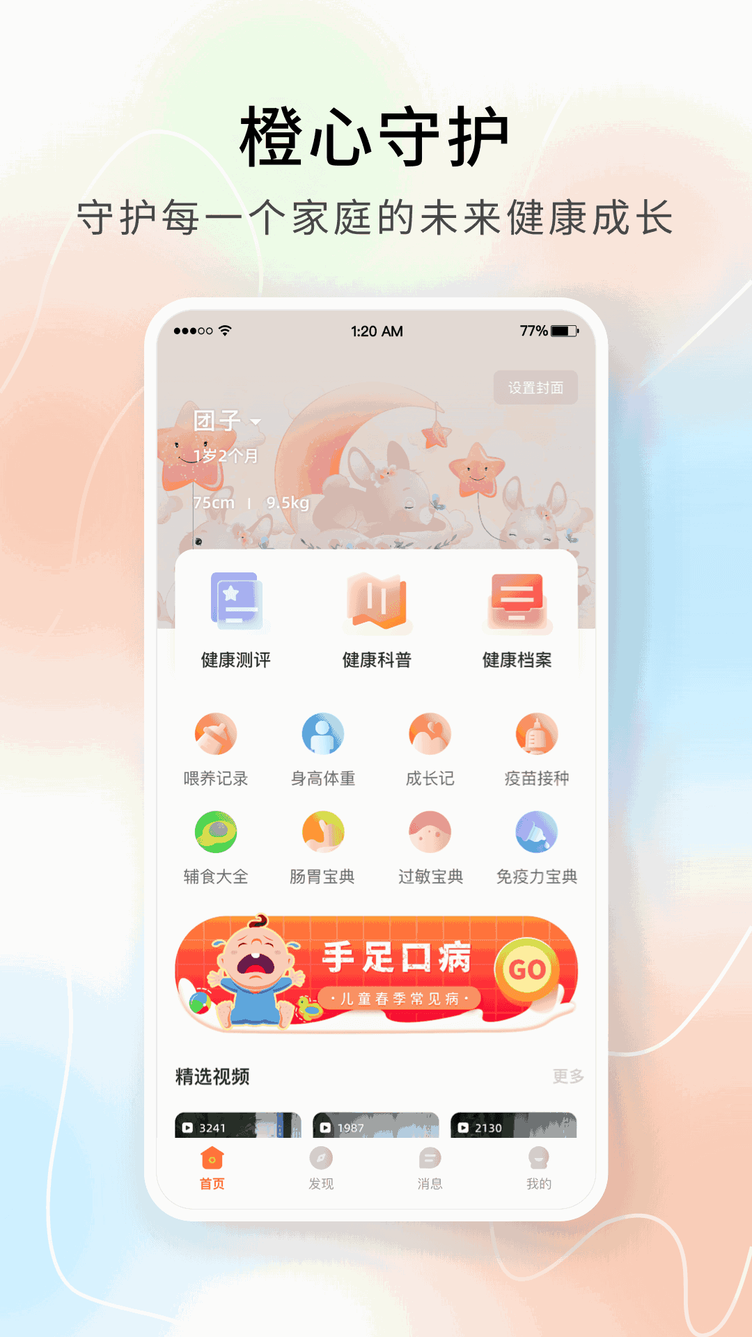 橙心守护