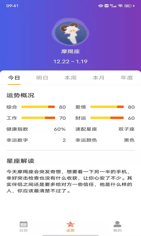小悦日历