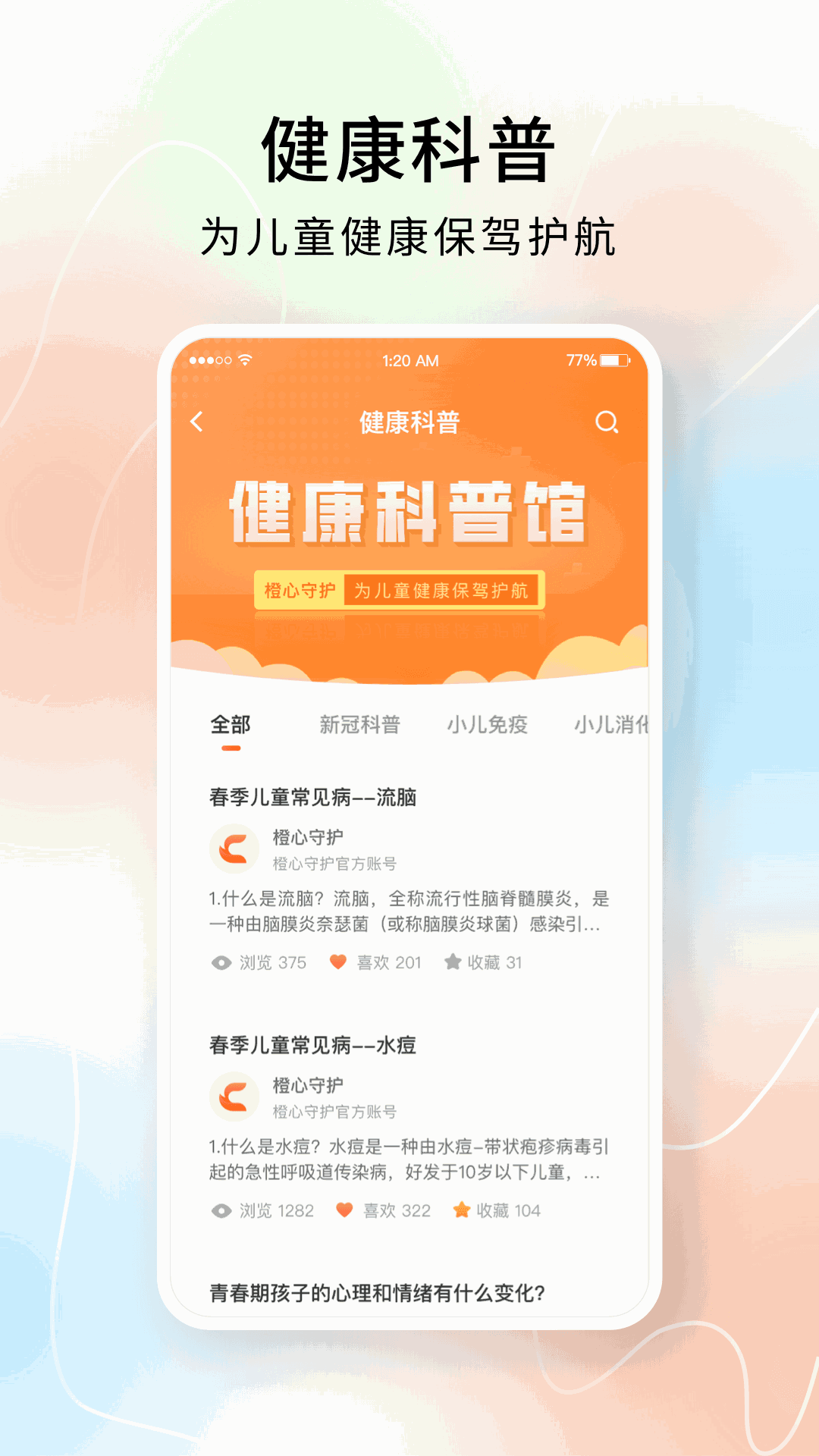 橙心守护