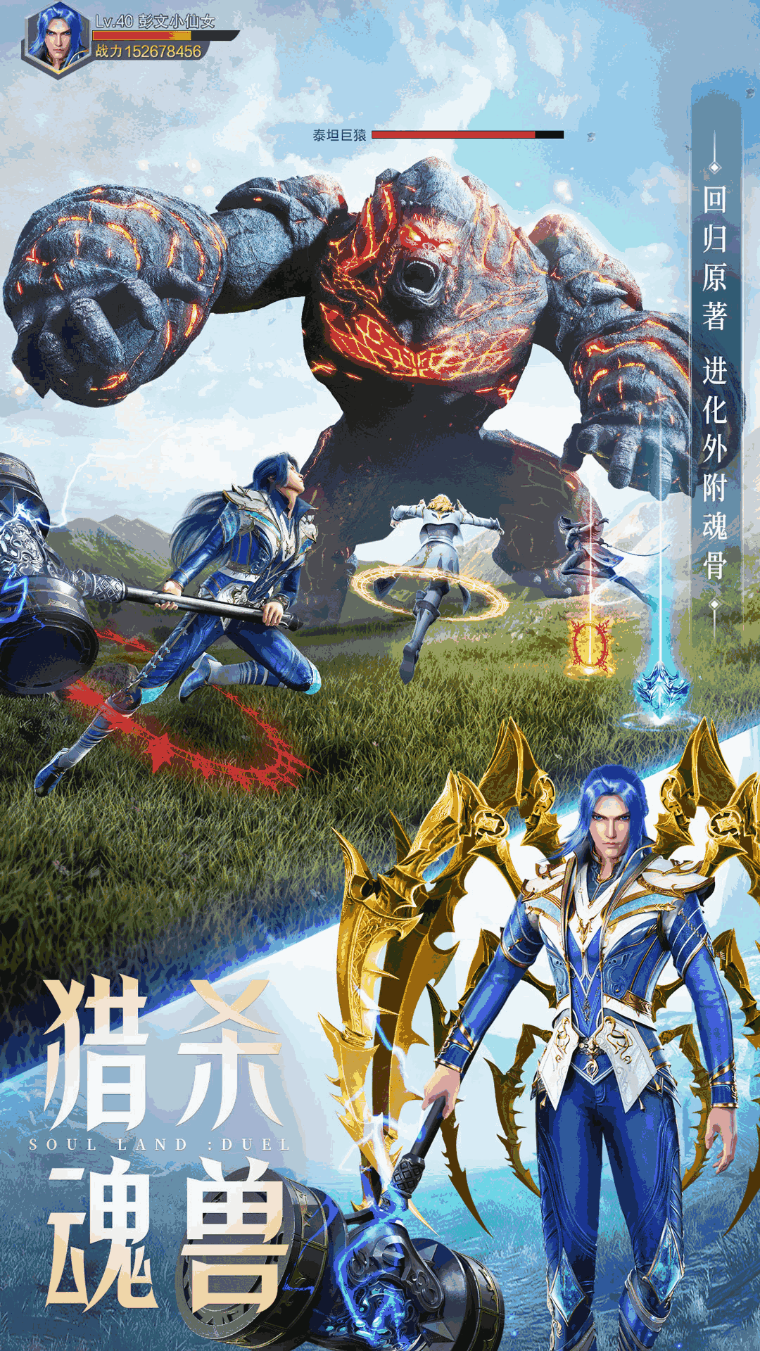 斗罗大陆:魂师对决-赢武魂真身