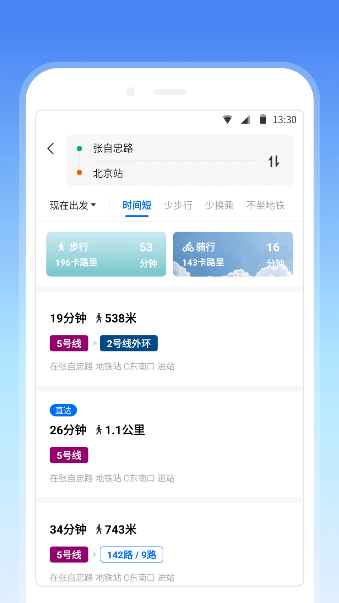 地铁线路查询软件