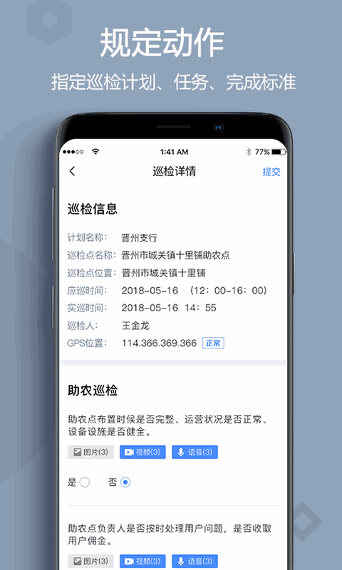 助农巡检