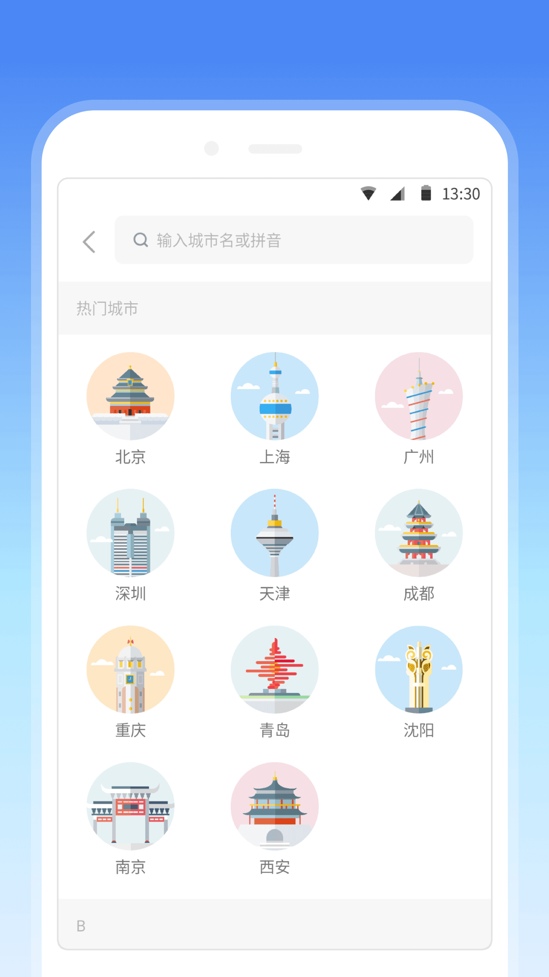 地铁线路查询软件