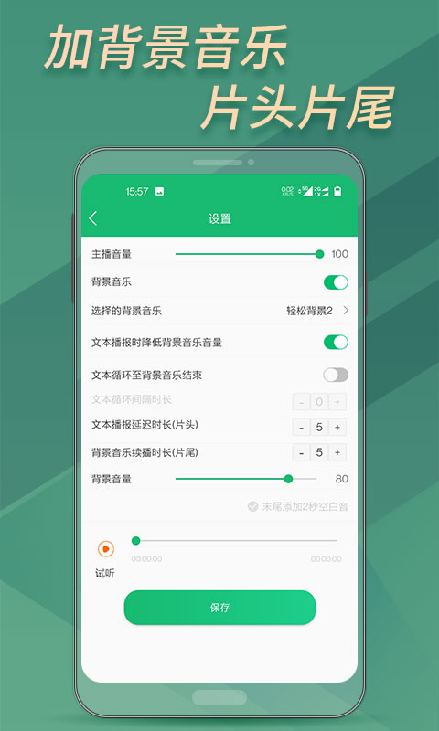 文字转音频