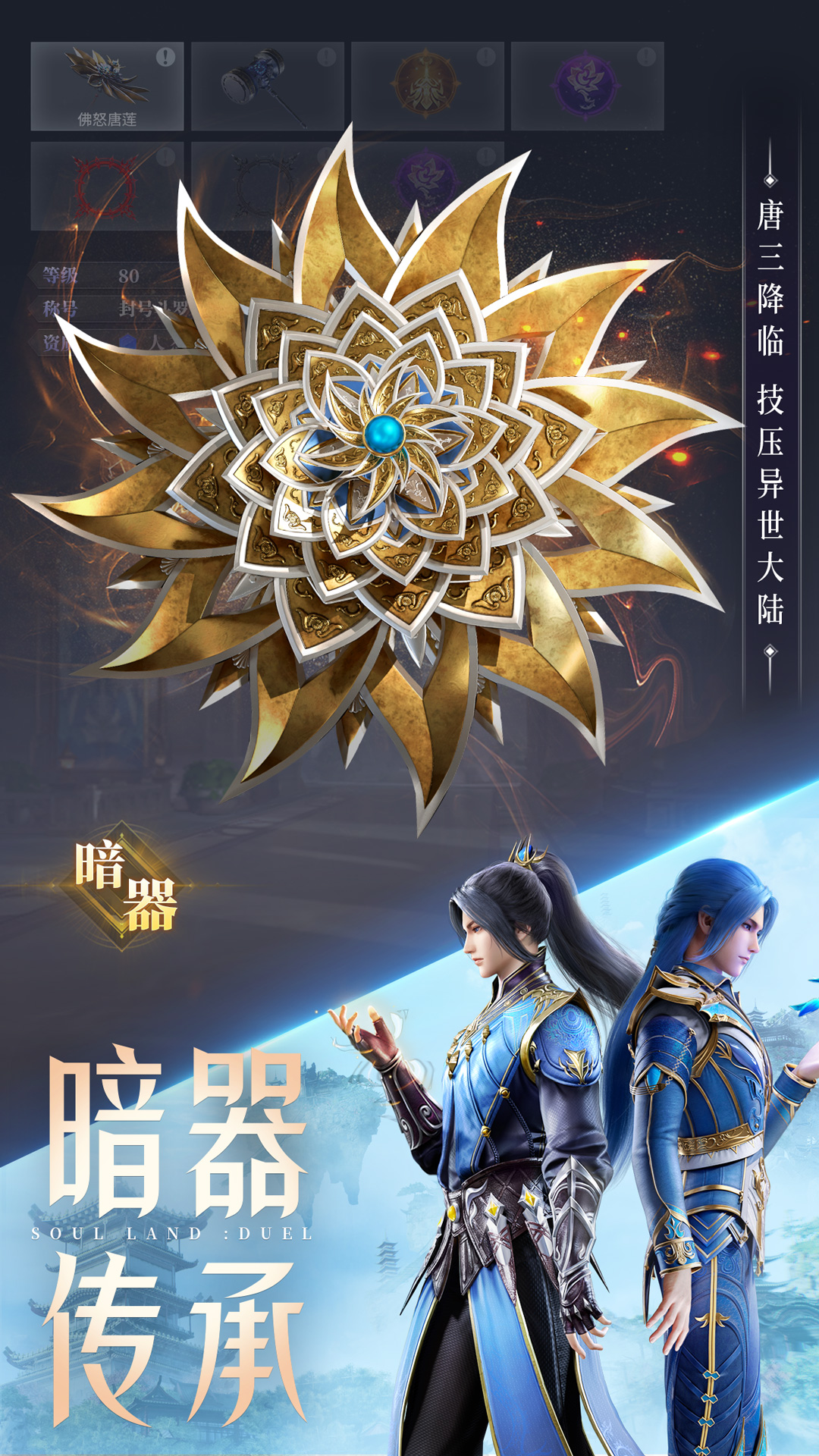 斗罗大陆:魂师对决-赢武魂真身