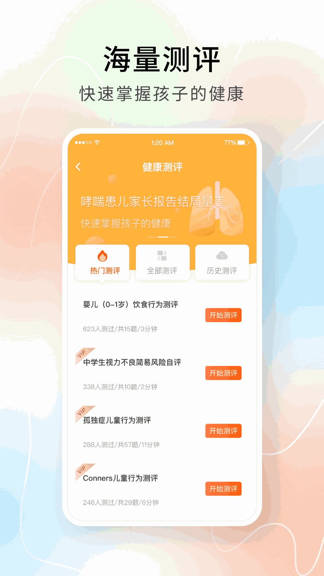 橙心守护
