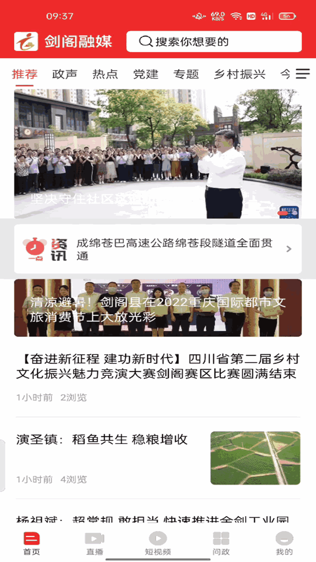 剑阁融媒