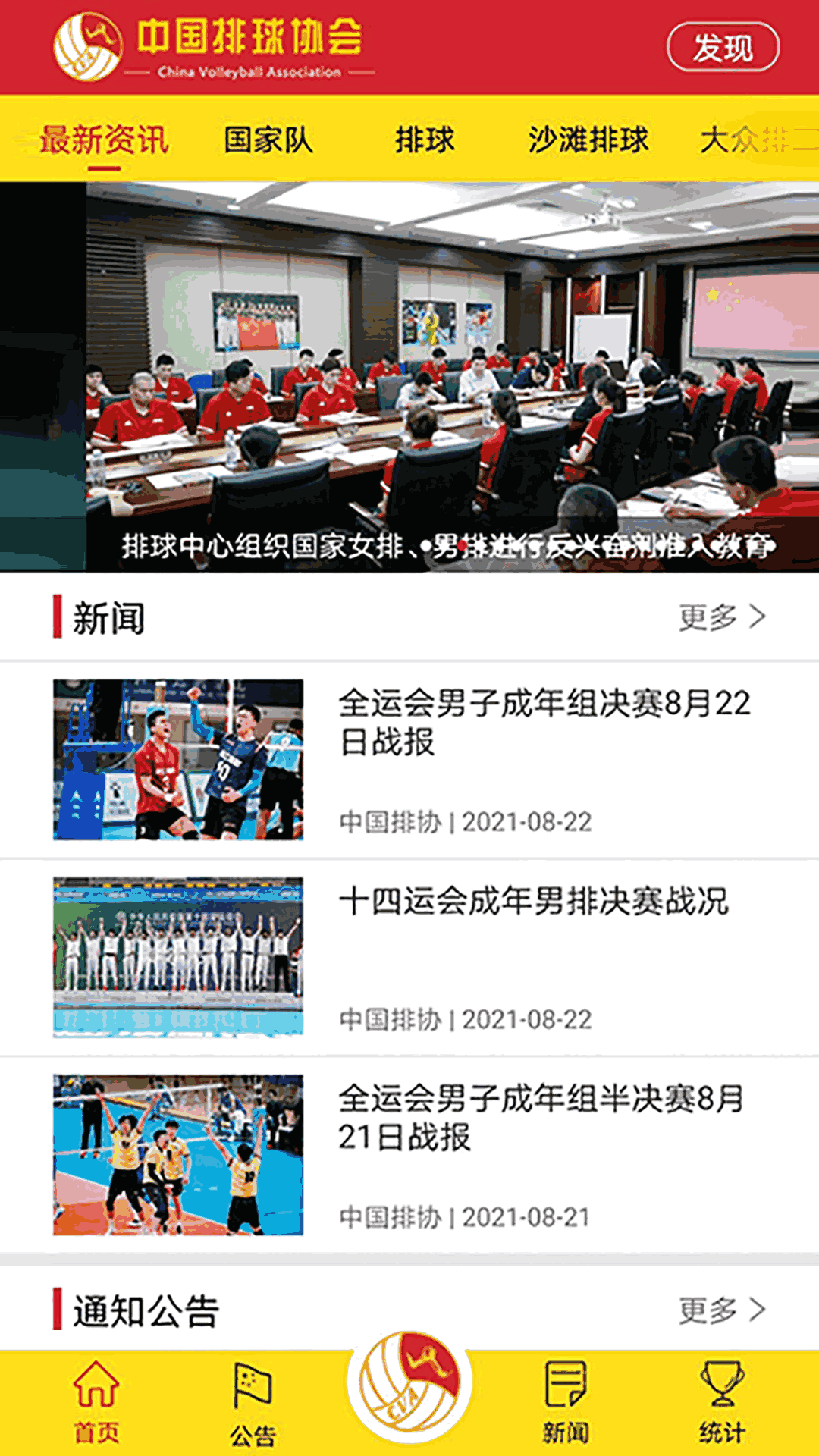 中国排球协会