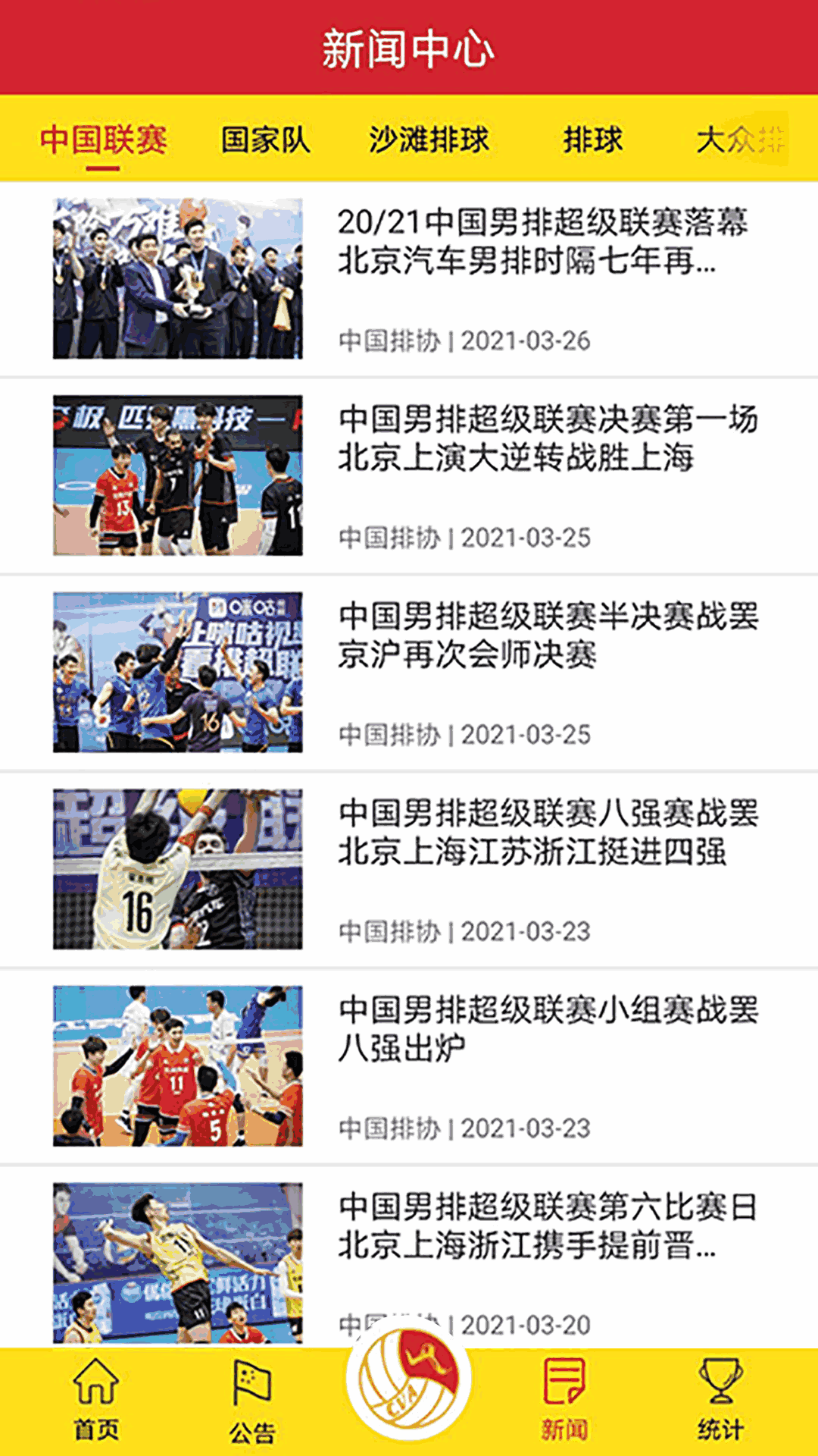中国排球协会