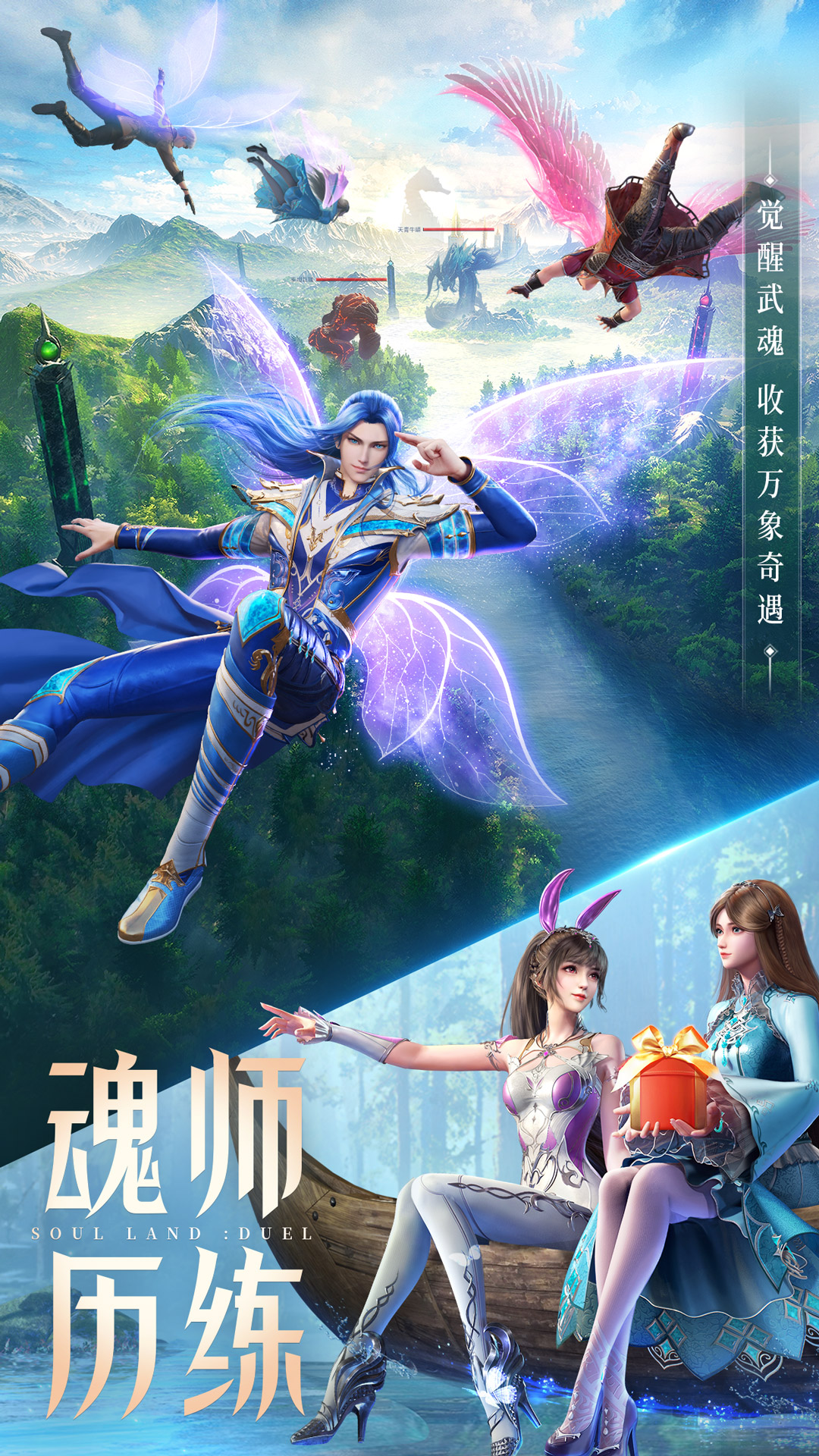 斗罗大陆:魂师对决-赢武魂真身