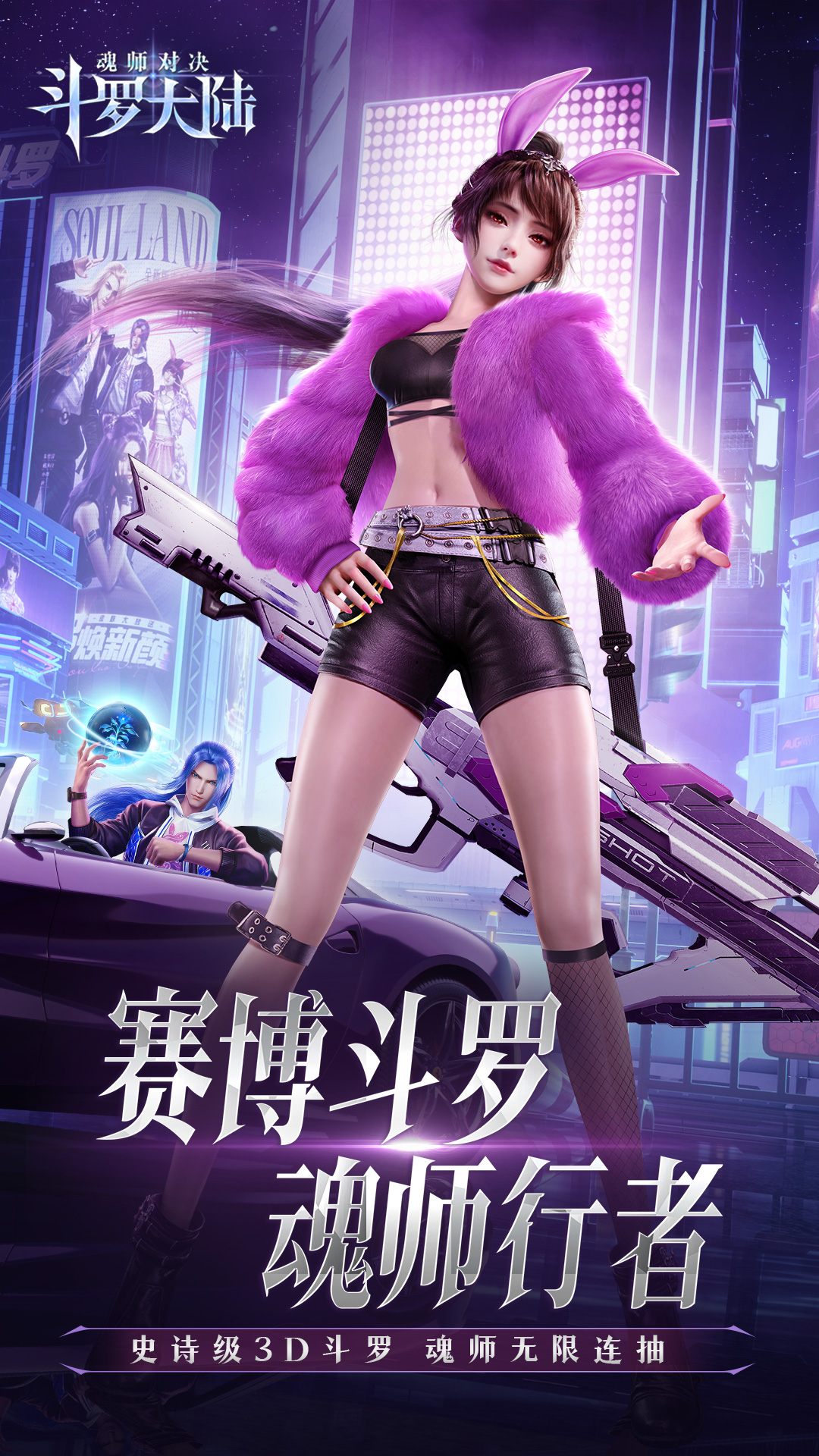 斗罗大陆:魂师对决-赢武魂真身